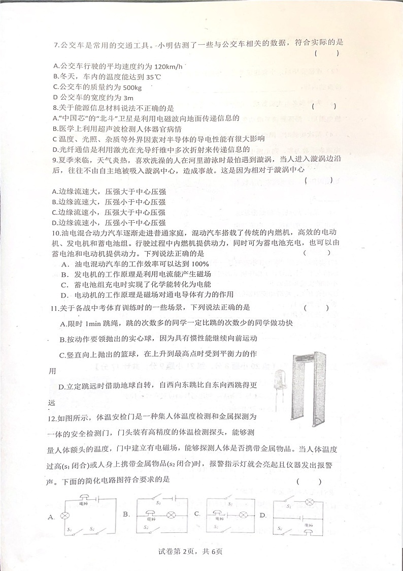 2023年河南省周口市扶沟县中考二模物理试题第2页