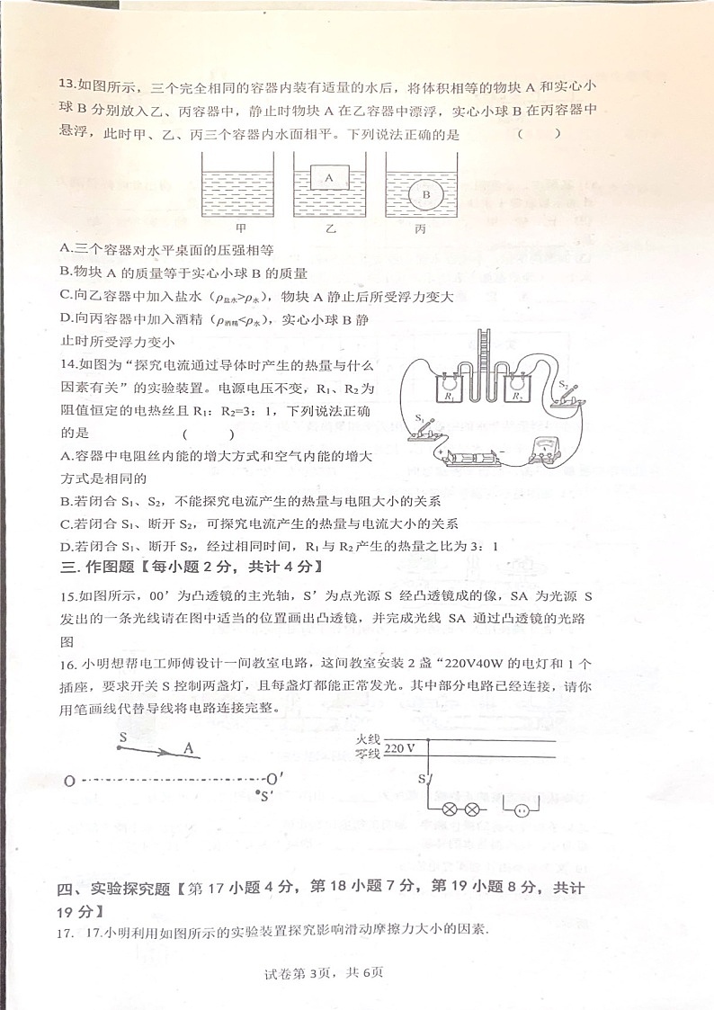 2023年河南省周口市扶沟县中考二模物理试题第3页