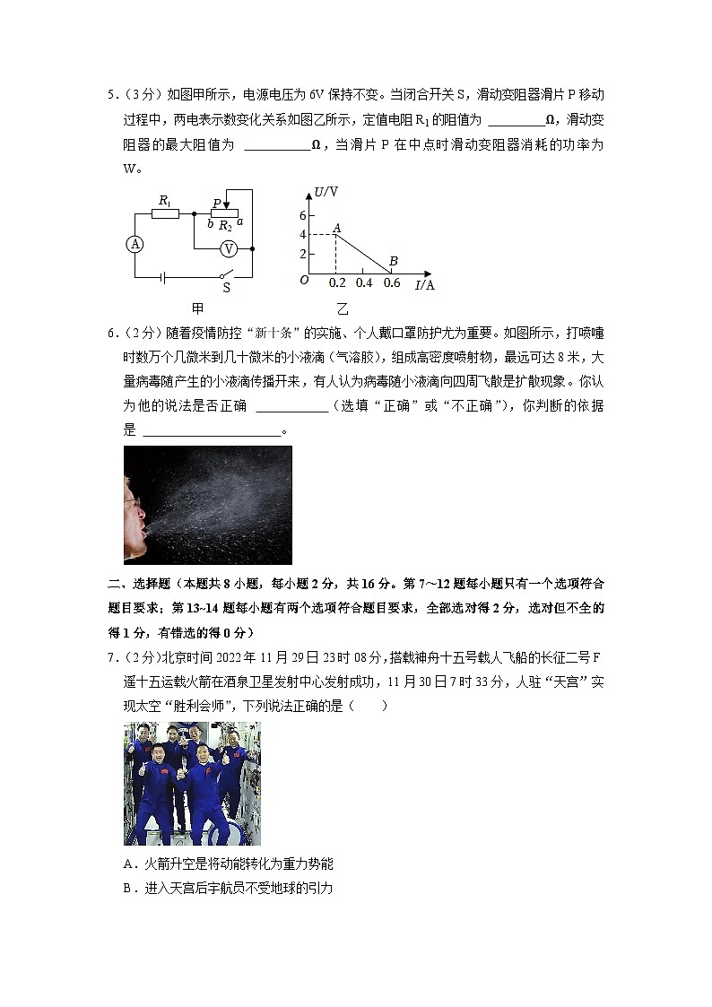 2023年河南省驻马店市上蔡县第六初级中学中考物理模拟试卷（5月份）第2页