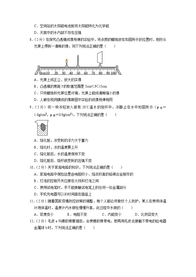 2023年河南省驻马店市上蔡县第六初级中学中考物理模拟试卷（5月份）第3页
