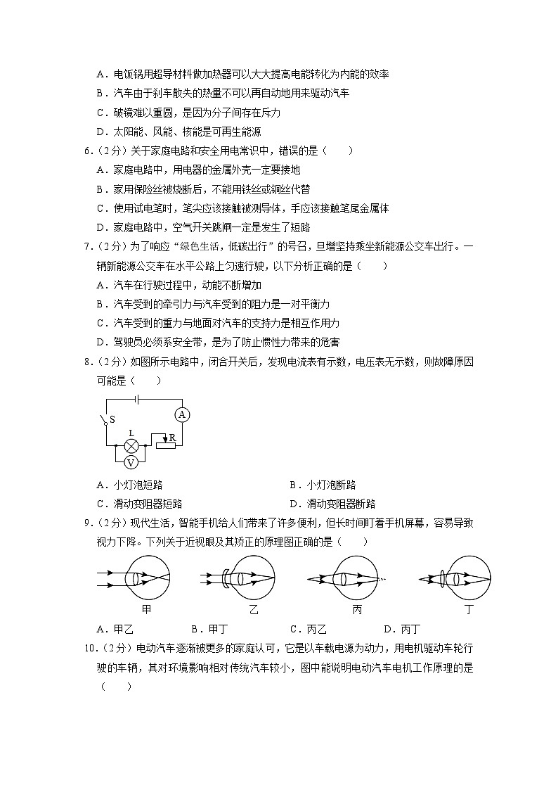 2023年黑龙江省佳木斯市富锦二中中考物理一模试卷02