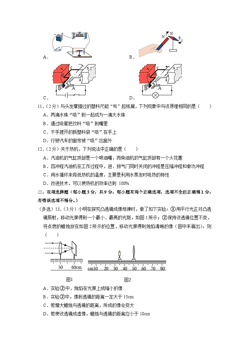 2023年黑龙江省佳木斯市富锦二中中考物理一模试卷03