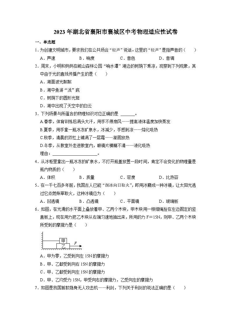 2023年湖北省襄阳市襄城区中考物理适应性试卷第1页