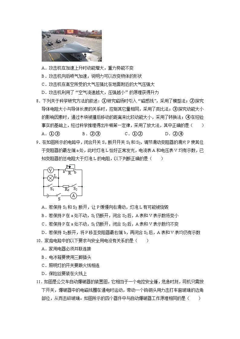 2023年湖北省襄阳市襄城区中考物理适应性试卷第2页