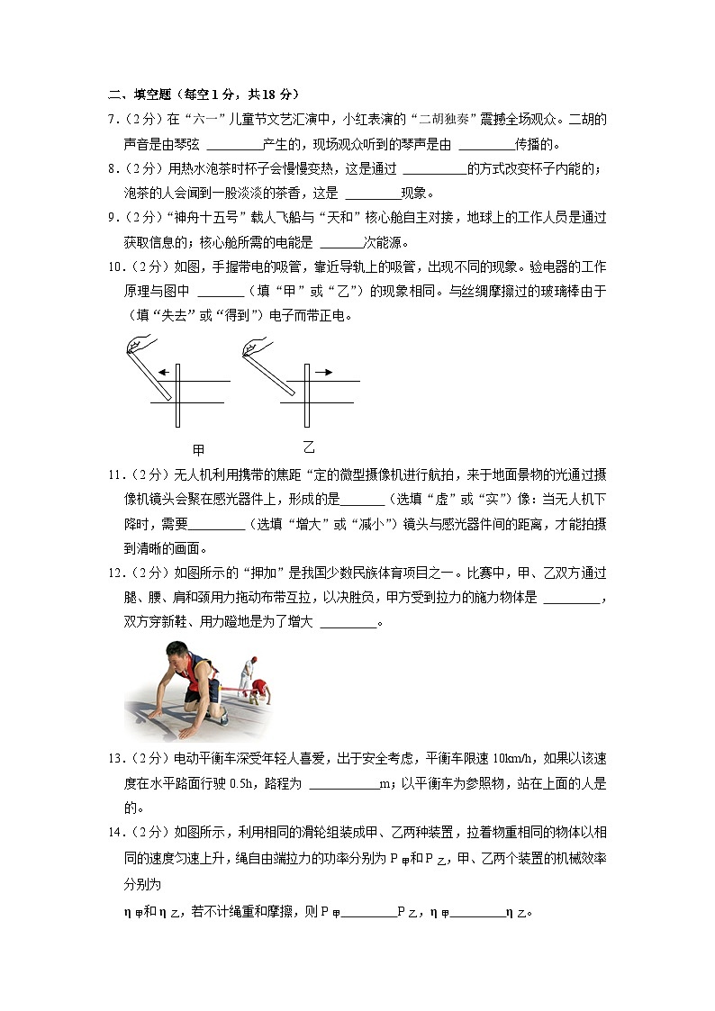 2023年吉林省白山市中考物理一模试卷02