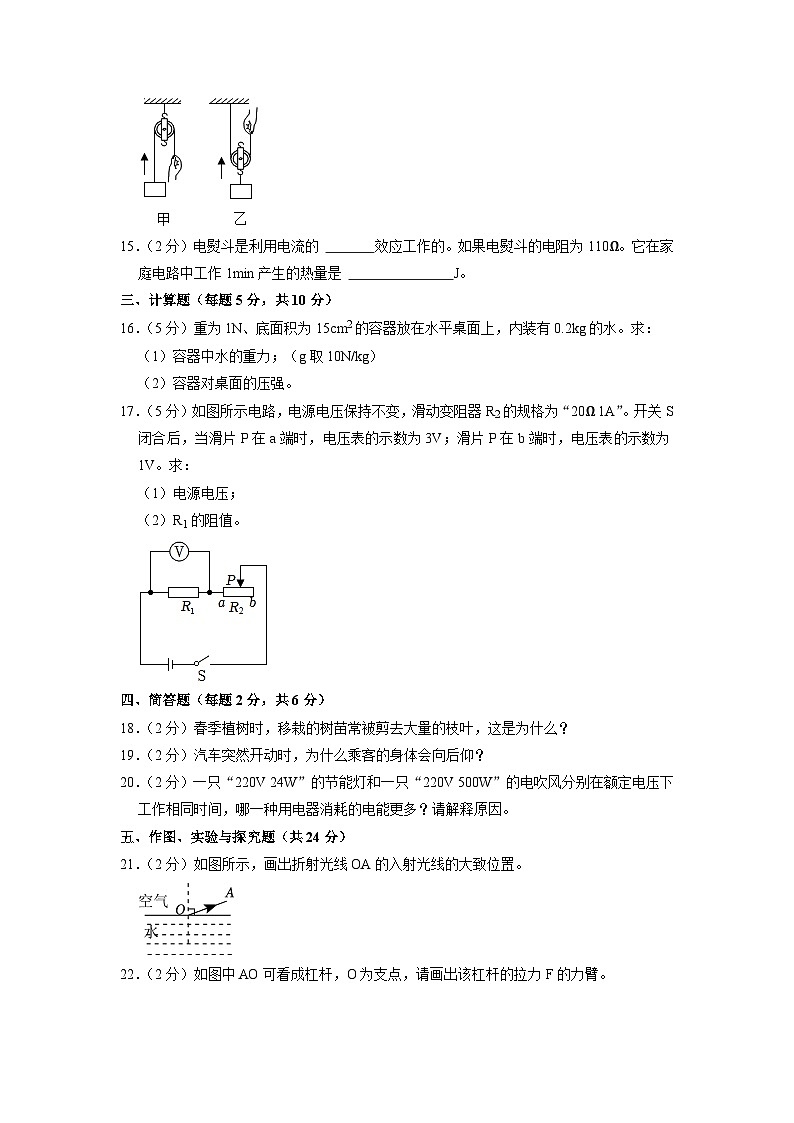 2023年吉林省白山市中考物理一模试卷03