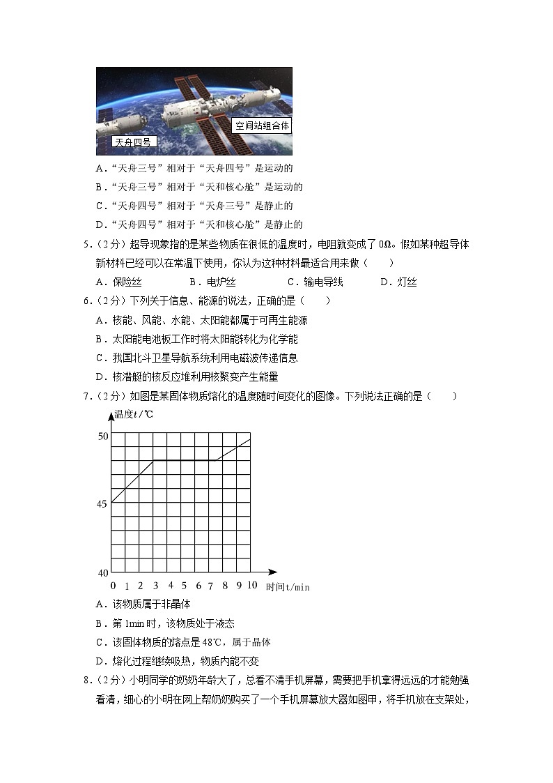 2023年江苏省常州市天宁区同济中学中考物理一模试卷02