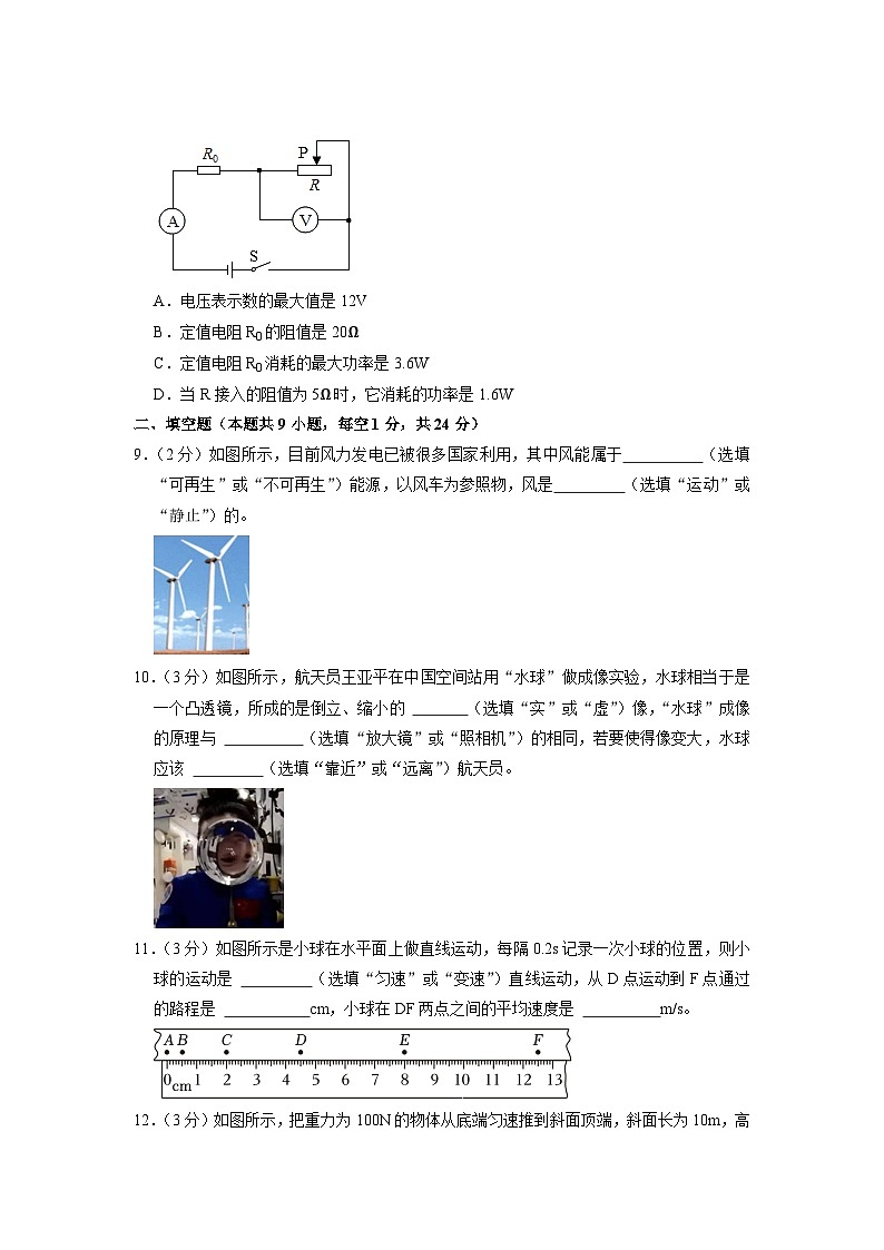 2023年江苏省淮安市经开区中考物理一模试卷03