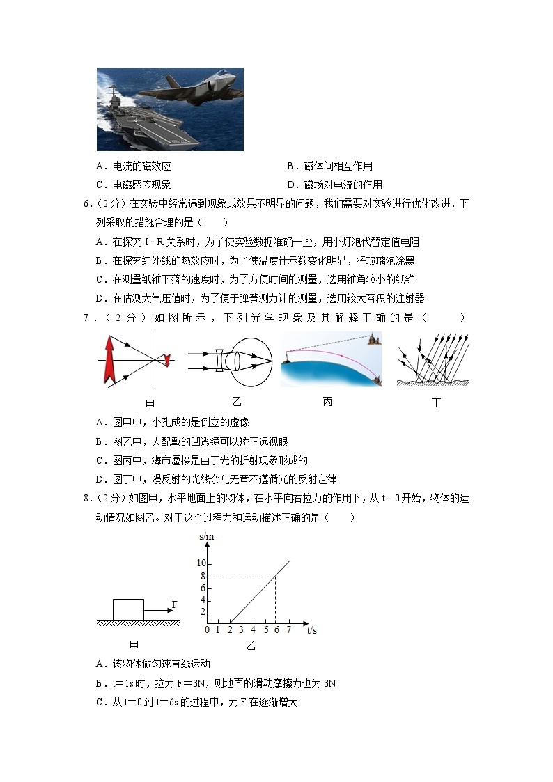 2023年江苏省泰州市海陵区海军中学中考物理二模试卷02