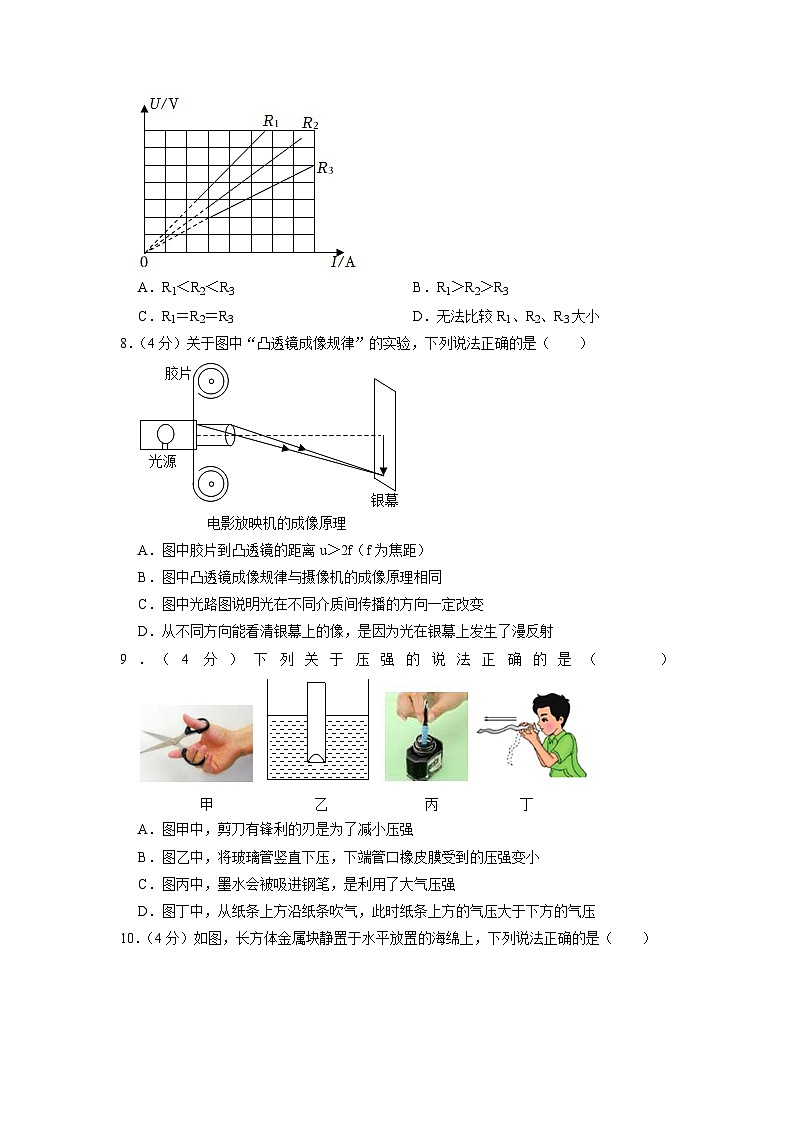 2023年四川省内江市威远中学中考物理一模试卷第2页