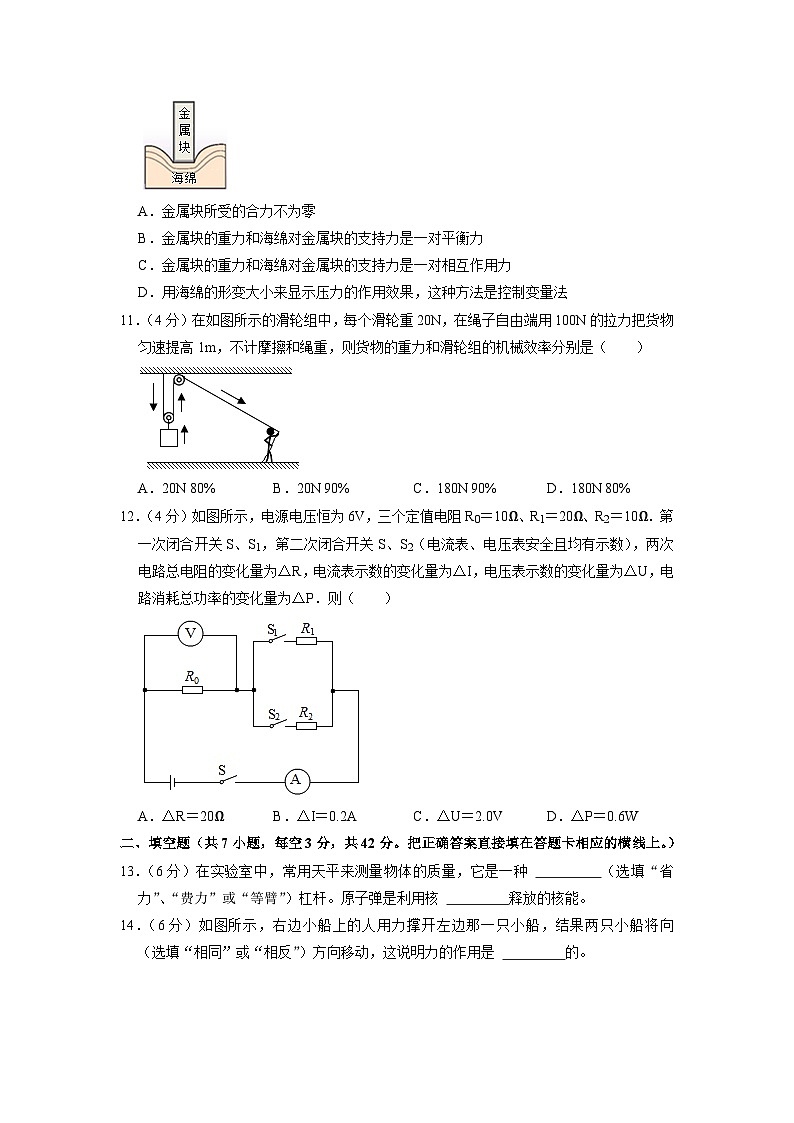 2023年四川省内江市威远中学中考物理一模试卷第3页