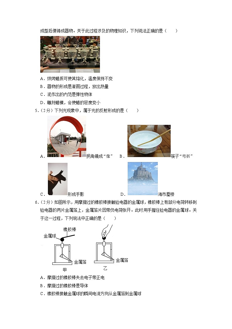 2023年辽宁省葫芦岛市连山区中考物理一模试卷第2页