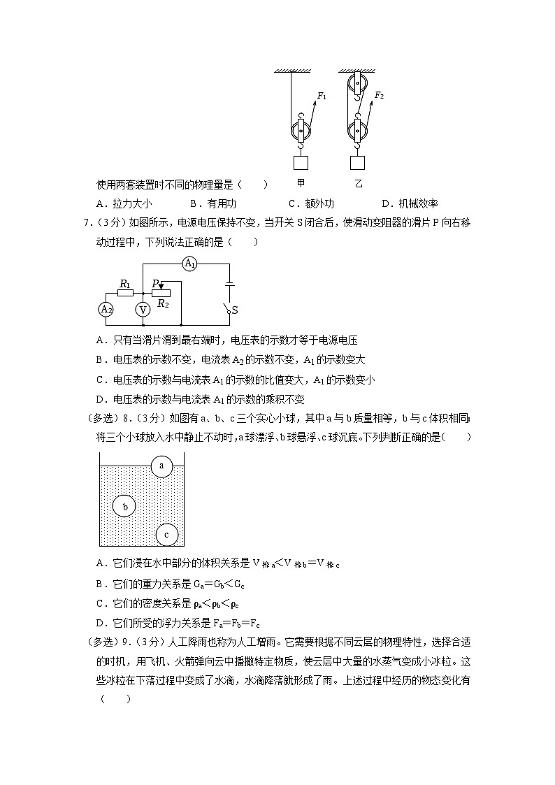 2023年云南省昭通市永善县中考物理三模试卷第2页