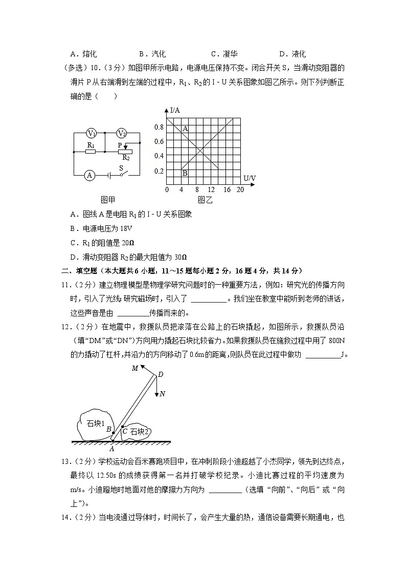 2023年云南省昭通市永善县中考物理三模试卷第3页