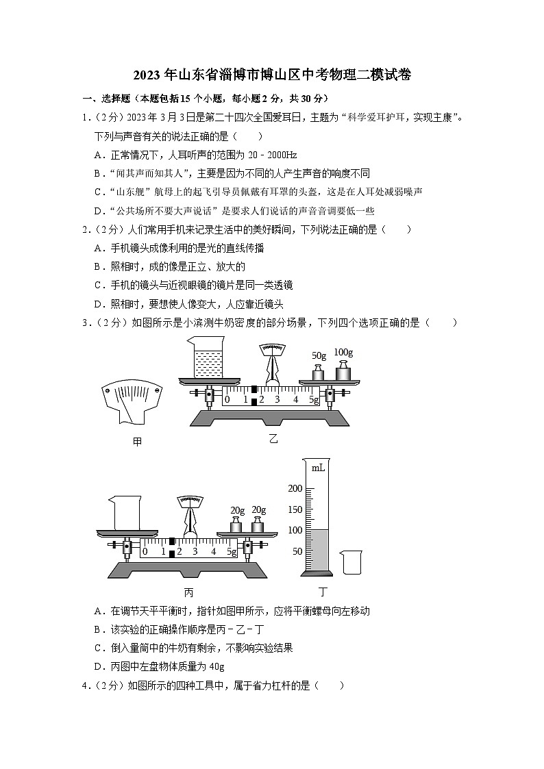 2023年山东省淄博市博山区中考物理二模试卷01
