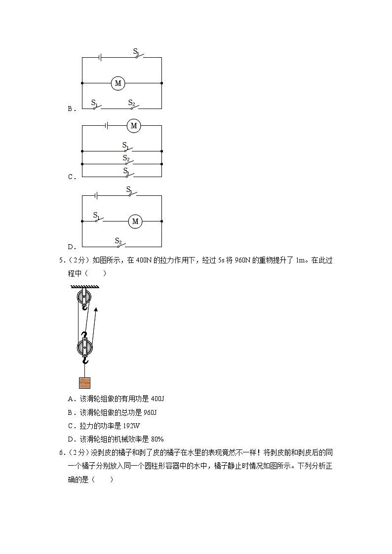 2023年辽宁省阜新一中中考物理一模试卷02
