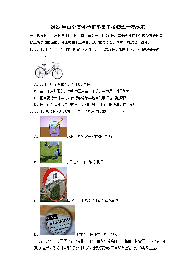2023年山东省菏泽市单县中考物理一模试卷第1页