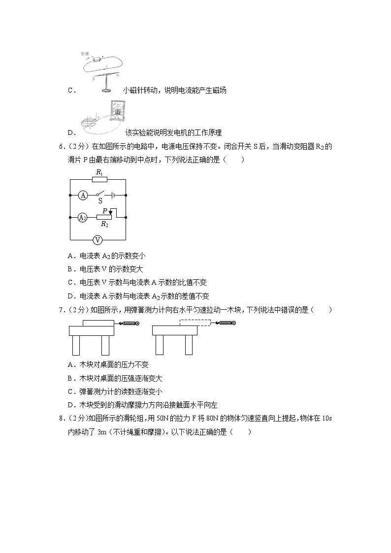 2023年山东省菏泽市单县中考物理一模试卷第3页