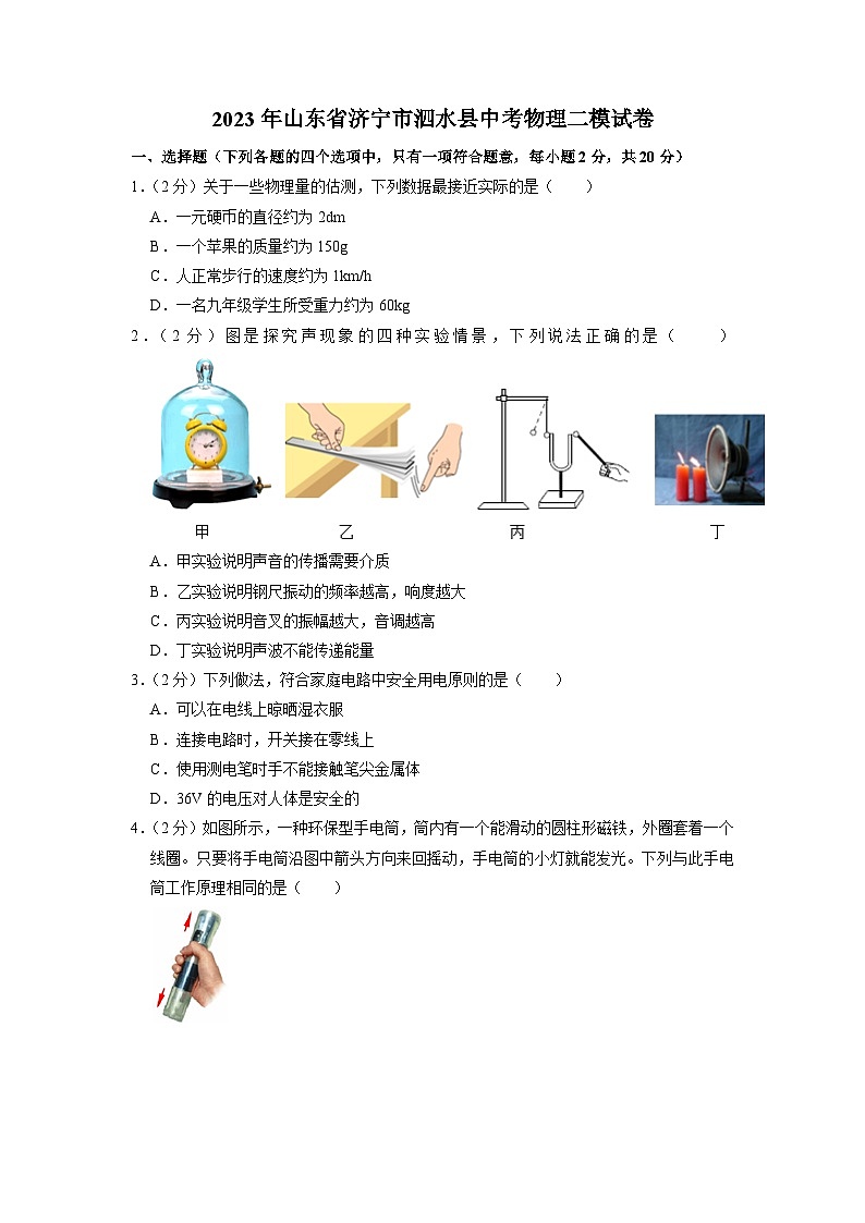 2023年山东省济宁市泗水县中考物理二模试卷第1页