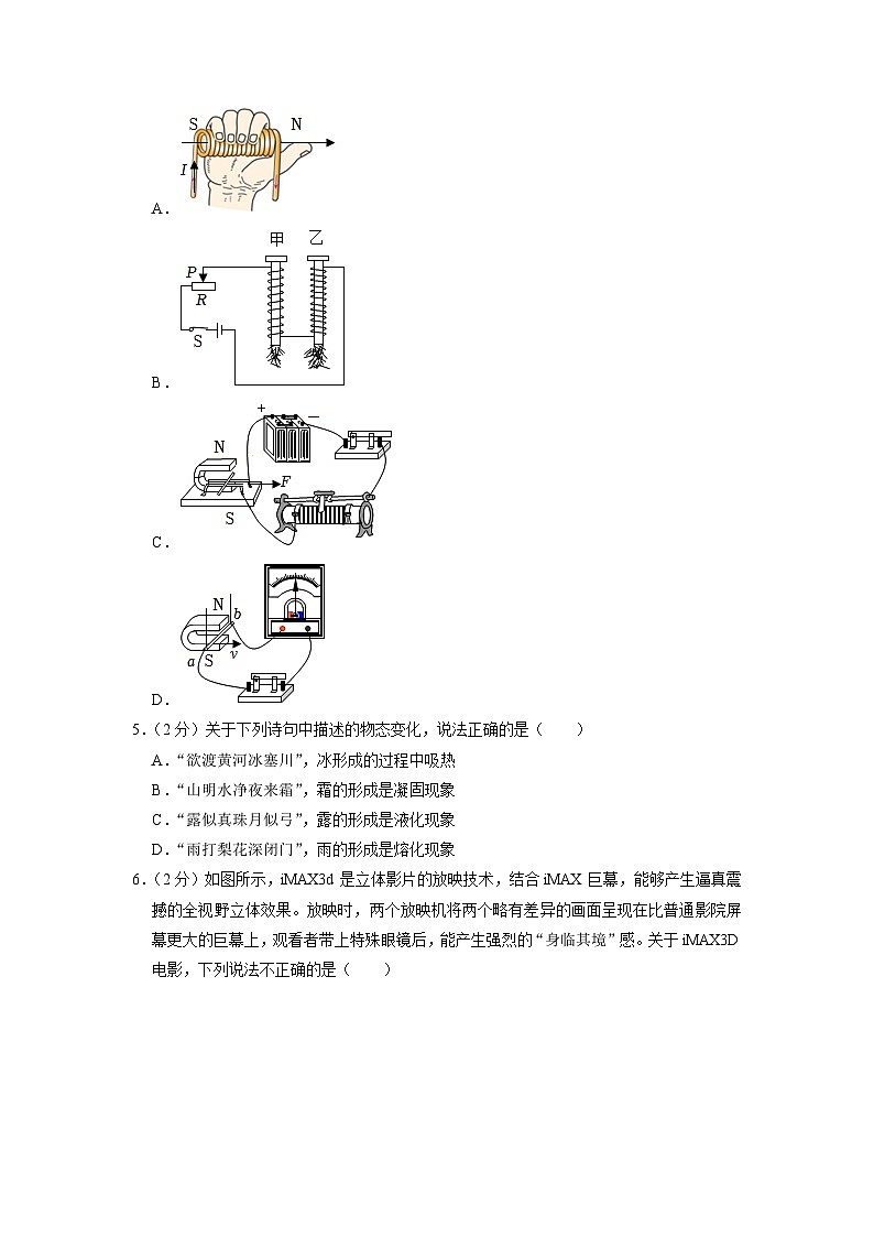 2023年山东省济宁市泗水县中考物理二模试卷第2页