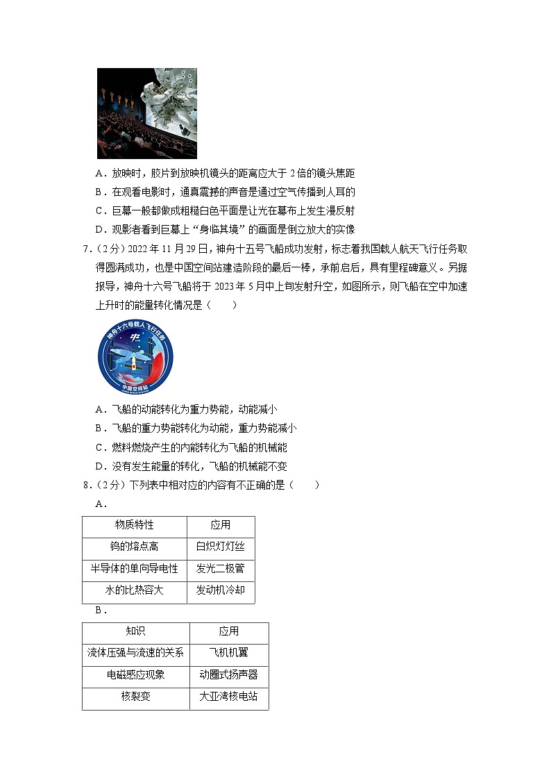 2023年山东省济宁市泗水县中考物理二模试卷第3页