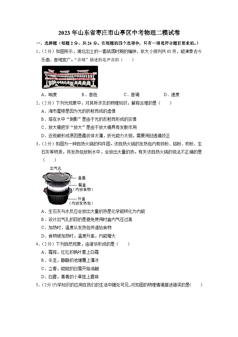 2023年山东省枣庄市山亭区中考物理二模试卷01