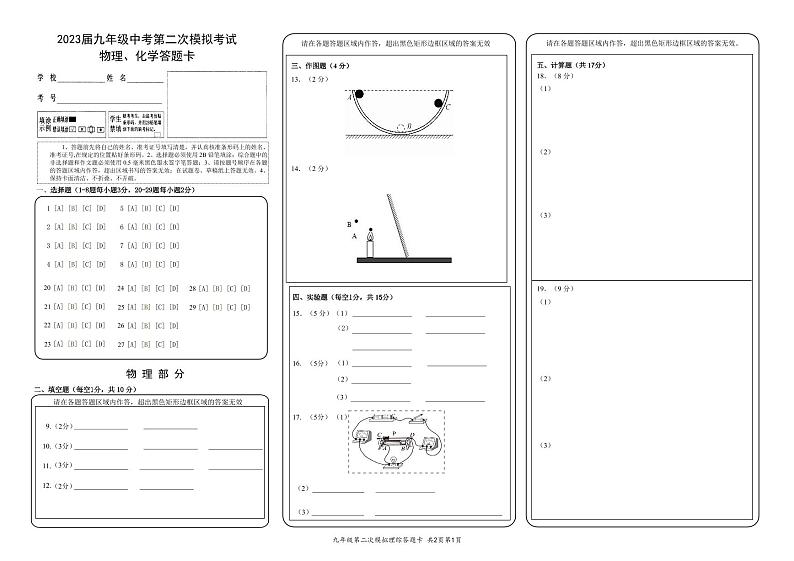 1物理化学答题卡第1页