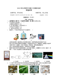 2023年湖北省黄冈市教改联盟中考第二次模拟考试物理·化学合卷试卷（含答案）