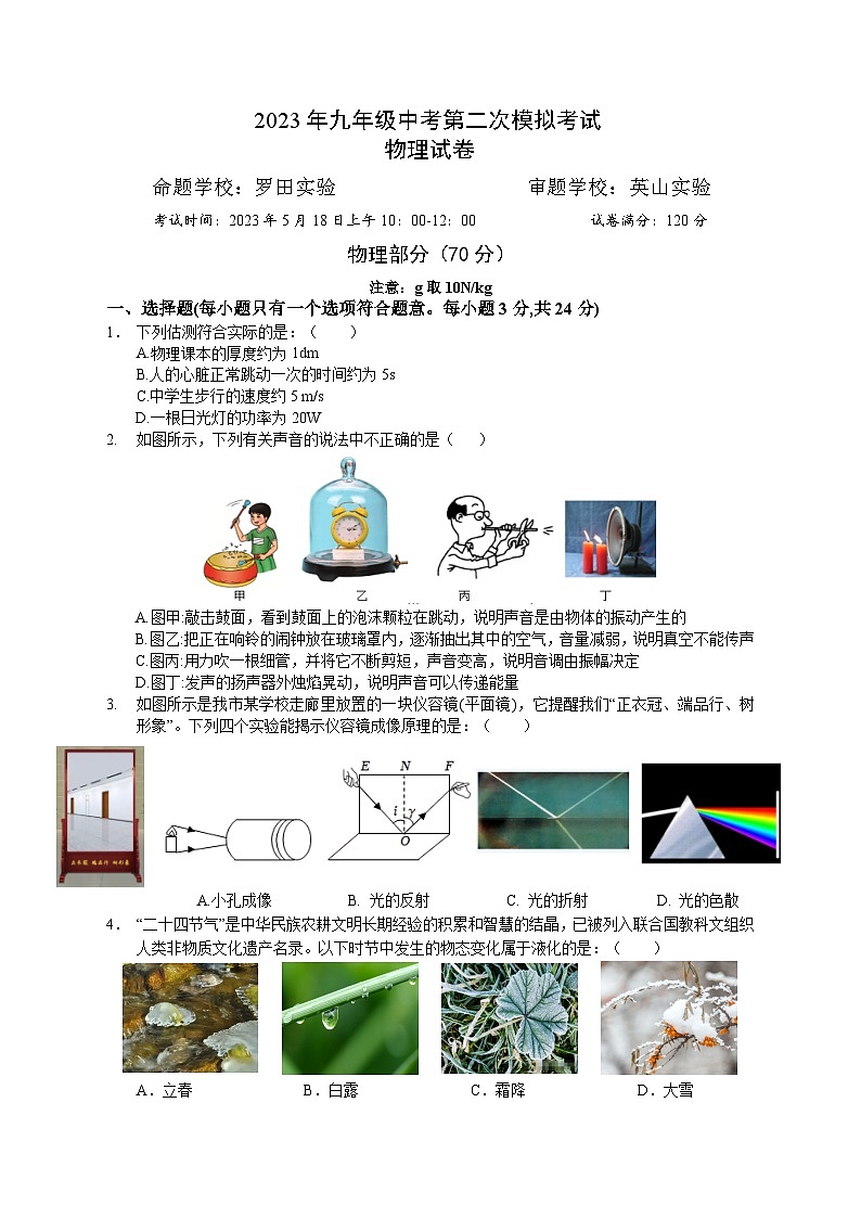 2023年湖北省黄冈市教改联盟中考第二次模拟考试物理试卷（含答案）第1页