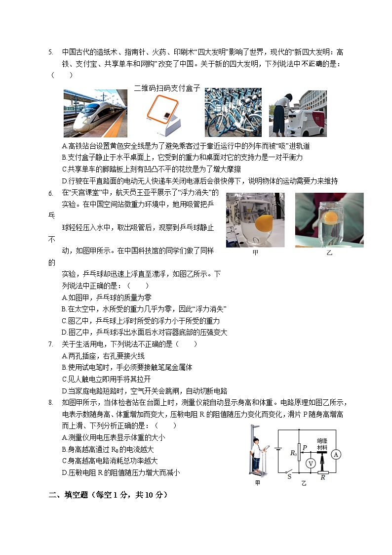 2023年湖北省黄冈市教改联盟中考第二次模拟考试物理试卷（含答案）第2页