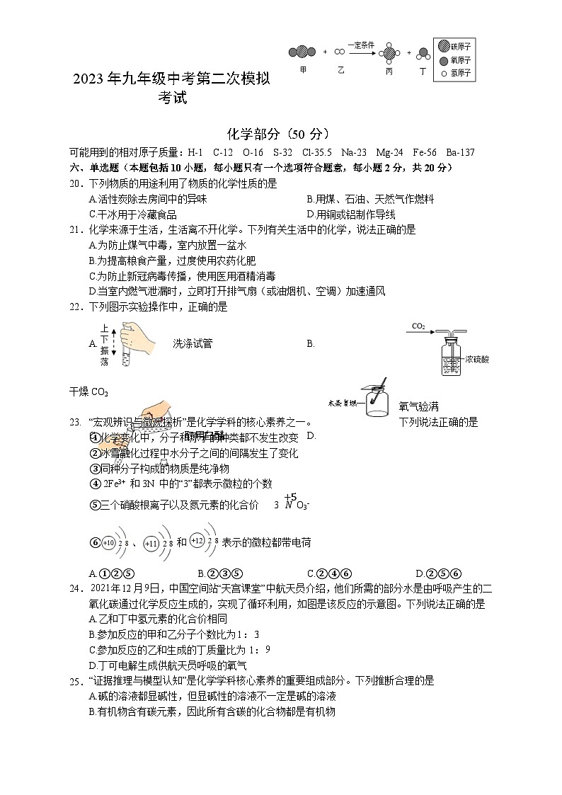 2023年湖北省黄冈市教改联盟中考第二次模拟考试化学试卷（含答案）第1页