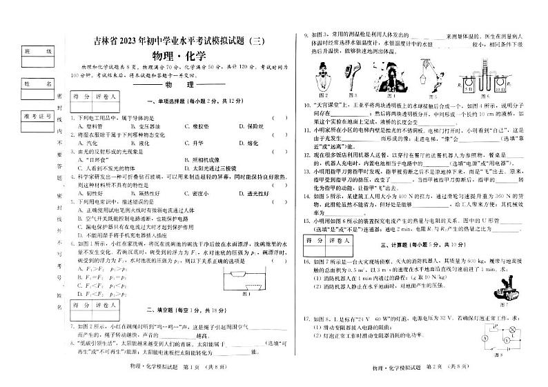 吉林省松原市前郭一中、前郭三中、前郭蒙中2023年中考第三次模拟物理·化学试题（图片版，含化学答案）01