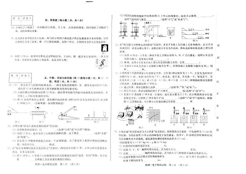 吉林省松原市前郭一中、前郭三中、前郭蒙中2023年中考第三次模拟物理·化学试题（图片版，含化学答案）02