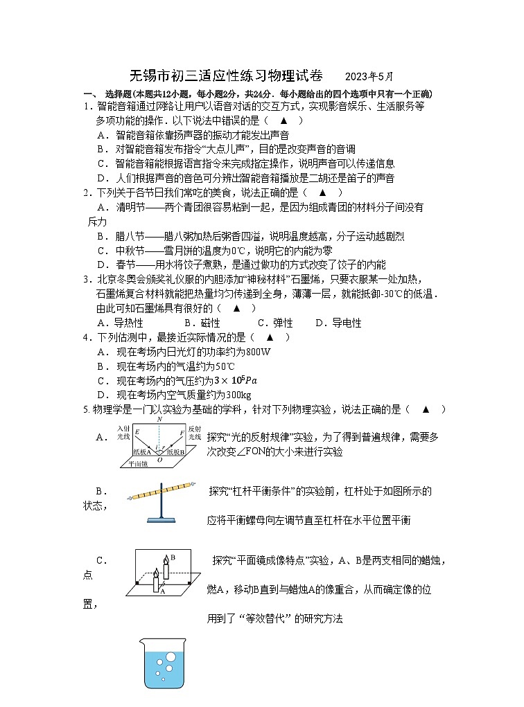 江苏省无锡市2022-2023学年九年级中考物理第三次适应性练习第1页