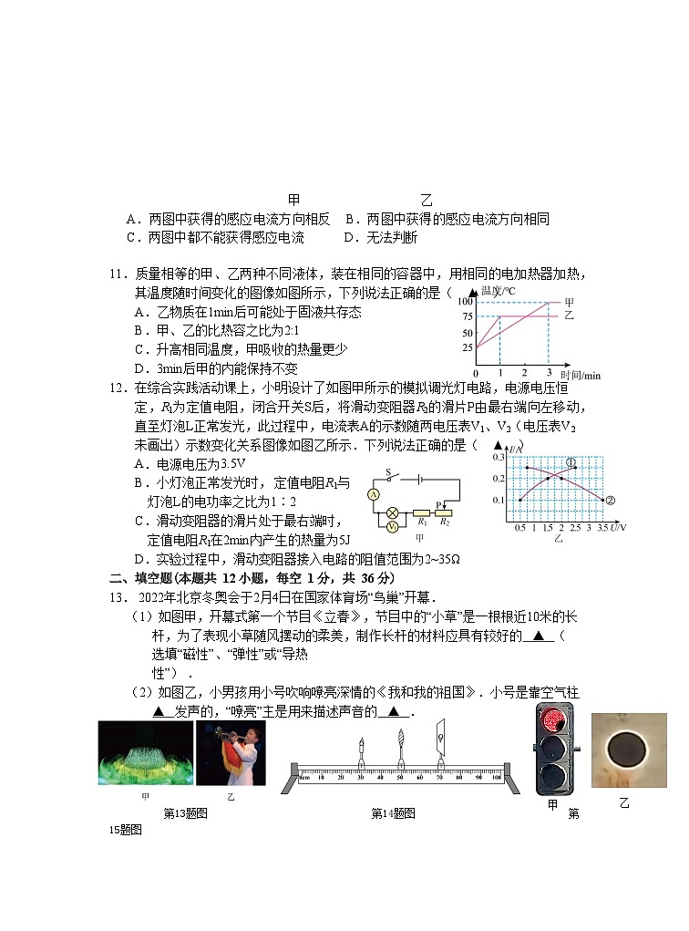 江苏省无锡市2022-2023学年九年级中考物理第三次适应性练习第3页
