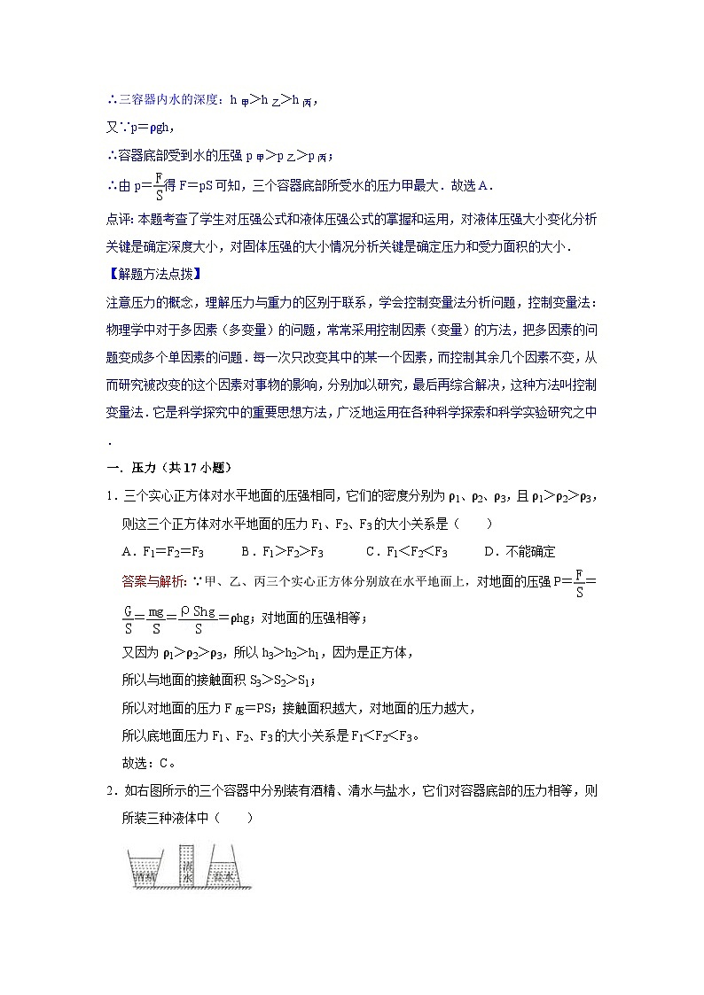 初中物理自主招生讲义28 压力、（固体）压强、增大和减小压强的方法、压强计算（含详解）03