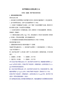 初中物理自主招生讲义30 液体压强、连通器、利用平衡法求液体密度（含详解）