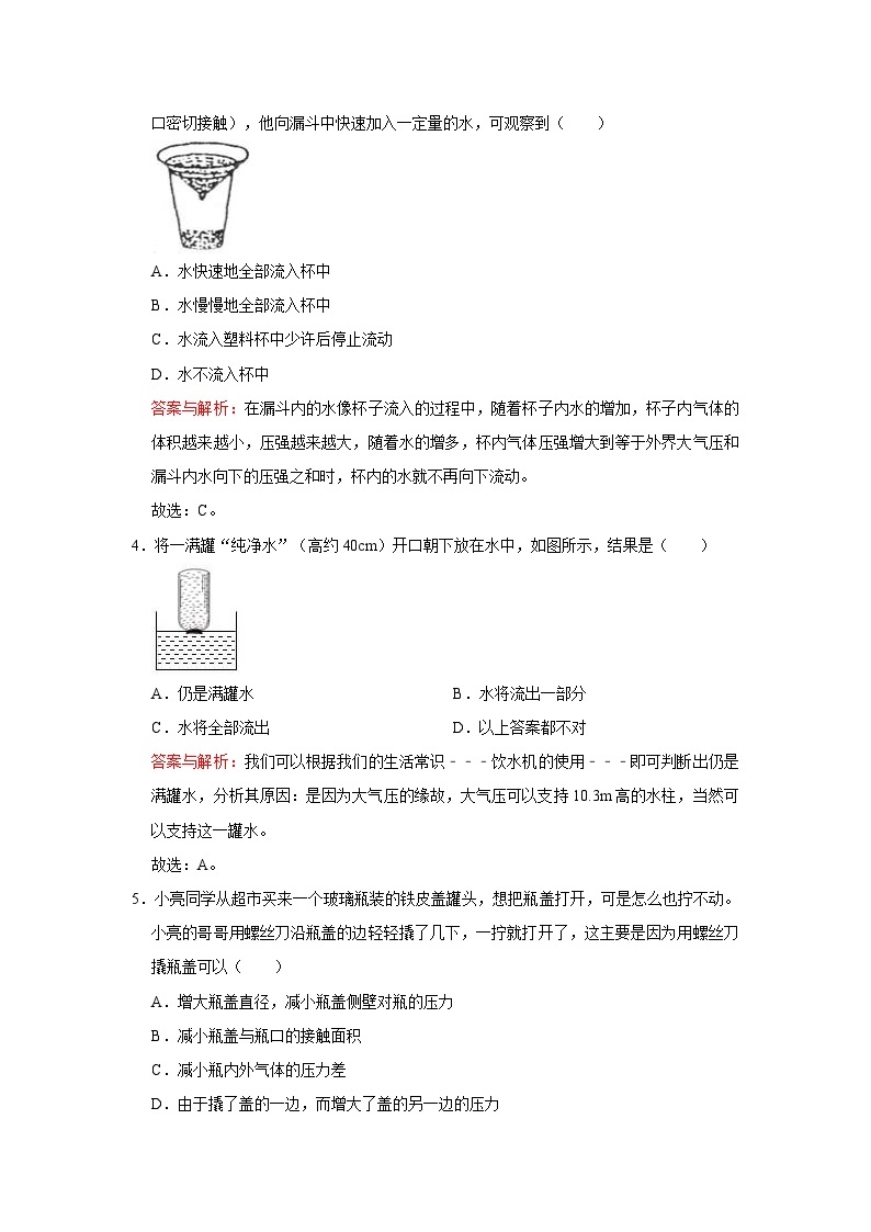 初中物理自主招生讲义31大气压、大气压与高度、气体压强与体积的关系（含详解）03