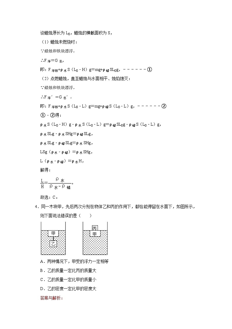初中物理自主招生讲义36物体的浮沉条件及其应用、浮力的应用（含详解）03