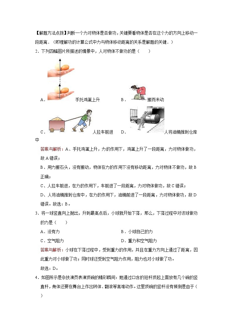 初中物理自主招生讲义37功的概念与计算公式、功率（含详解）第2页