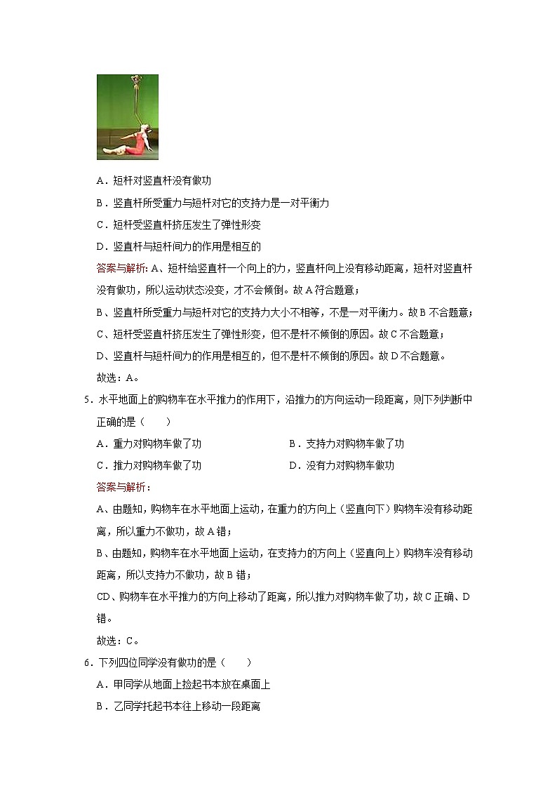 初中物理自主招生讲义37功的概念与计算公式、功率（含详解）第3页