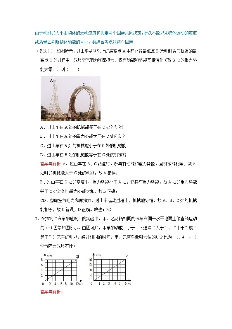 初中物理自主招生讲义39动能、势能、探究影响物体动能大小的因素（含详解）02