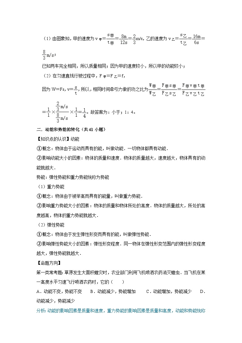 初中物理自主招生讲义39动能、势能、探究影响物体动能大小的因素（含详解）03