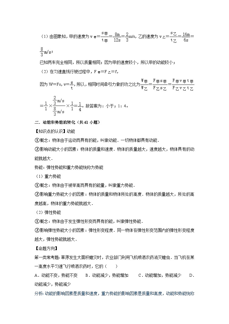 初中物理自主招生讲义39动能、势能、探究影响物体动能大小的因素（含详解）03