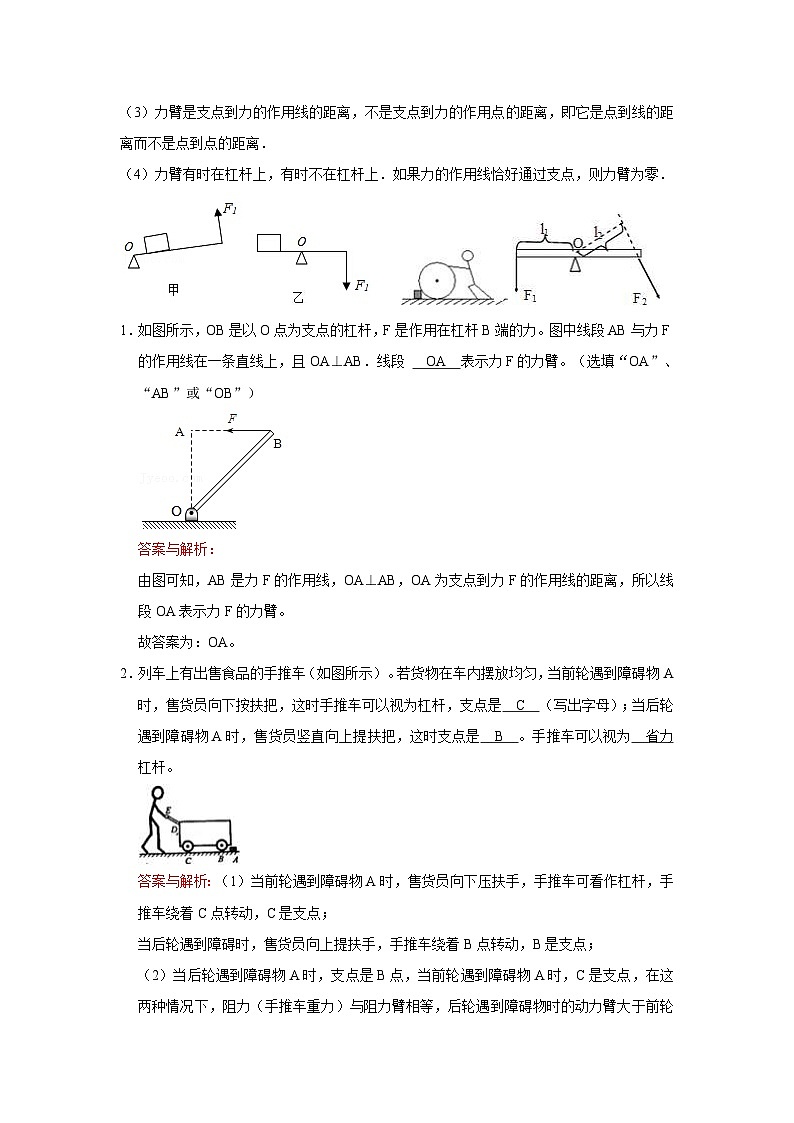 初中物理自主招生讲义41杠杆及其五要素、探究杠杆的平衡条件、杠杆的动态平衡分析、杠杆的分类与应用 01（含详解）第3页