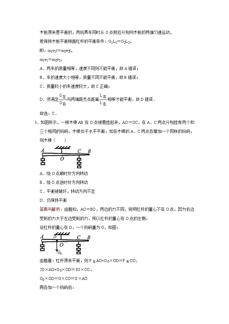 初中物理自主招生讲义42杠杆及其五要素、探究杠杆的平衡条件、杠杆的动态平衡分析、杠杆的分类与应用 02（含详解）第2页