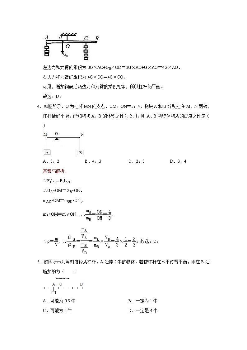 初中物理自主招生讲义42杠杆及其五要素、探究杠杆的平衡条件、杠杆的动态平衡分析、杠杆的分类与应用 02（含详解）第3页