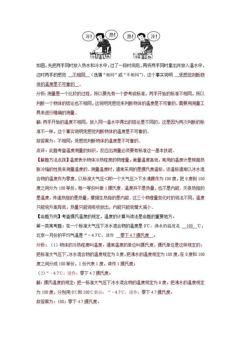初中物理自主招生讲义07温度与温度计、熔化与凝固(含详解)02