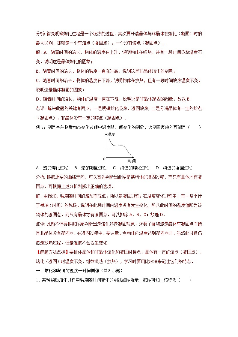 初中物理自主招生讲义08熔化和凝固的温度—时间图像、晶体与非晶体、噪声(含详解)02