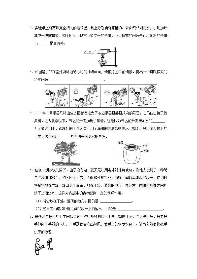 初中物理自主招生讲义10影响蒸发快慢的因素、液化及放热特点（含详解）第3页